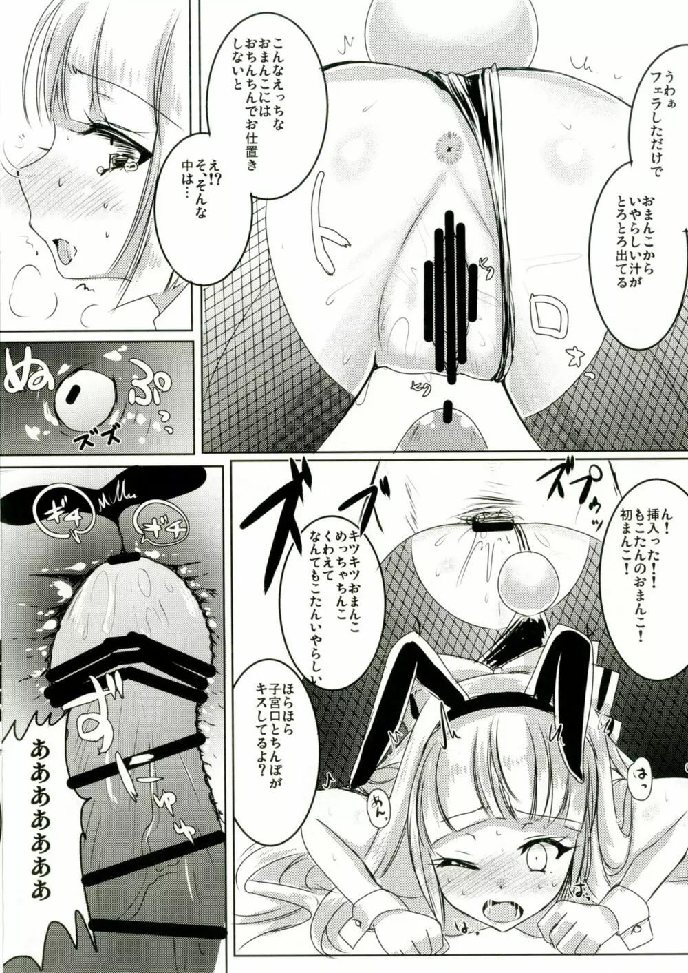 バニーもこたんと仲良しセックス - page11