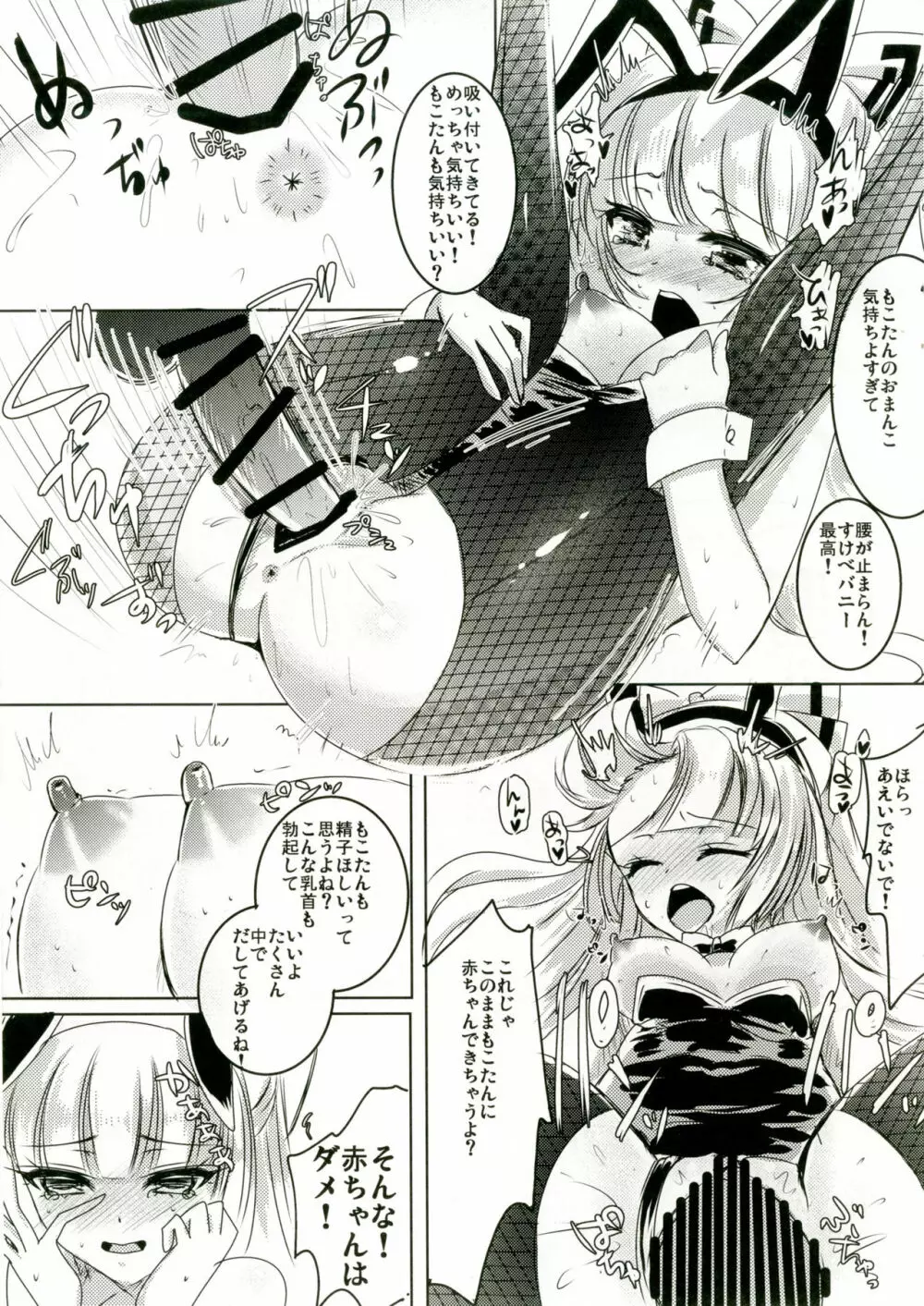 バニーもこたんと仲良しセックス - page12