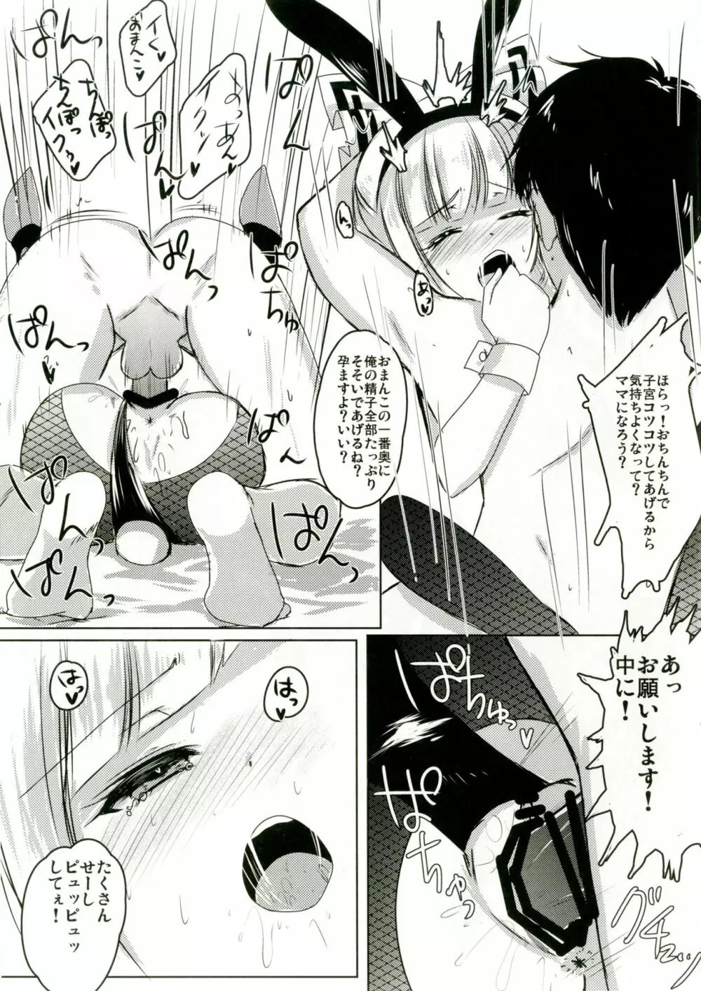 バニーもこたんと仲良しセックス - page14