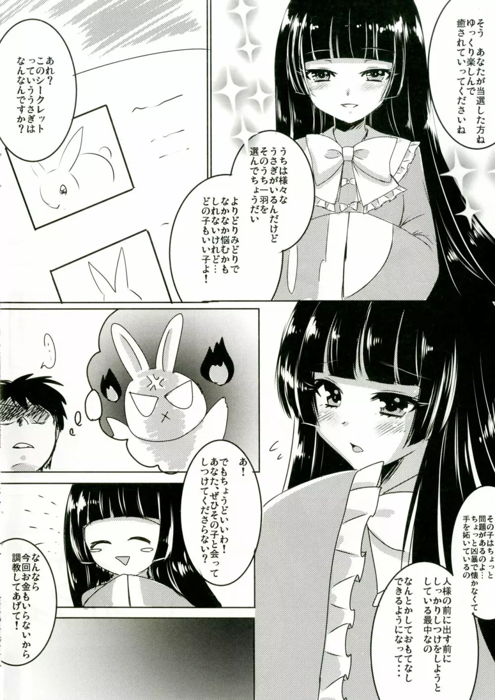 バニーもこたんと仲良しセックス - page3