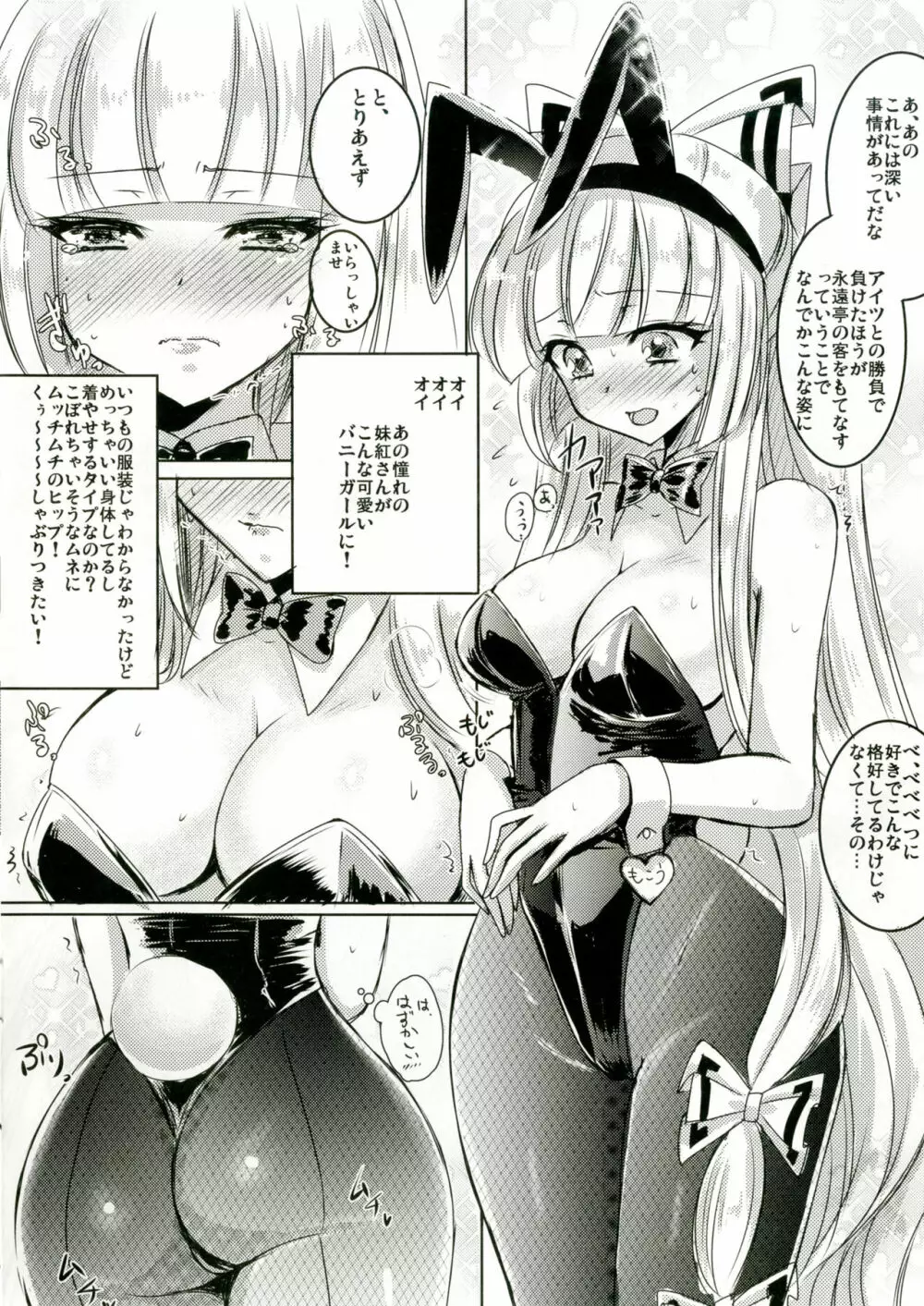 バニーもこたんと仲良しセックス - page5