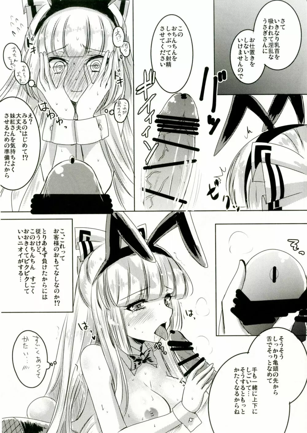 バニーもこたんと仲良しセックス - page8