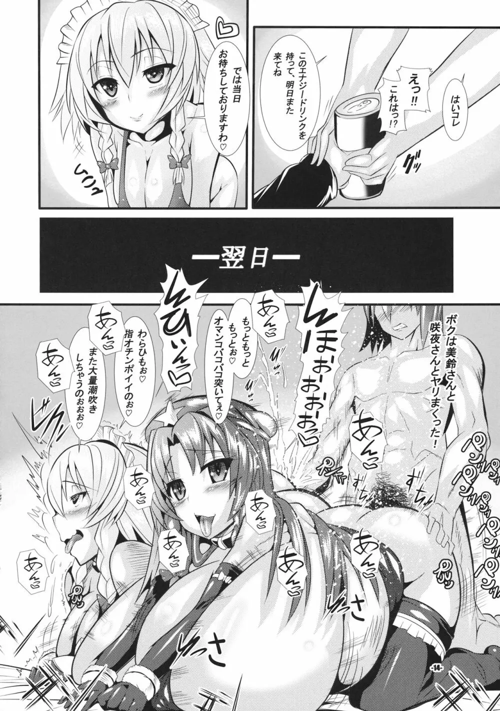 エナどり・とりにてぃ! - page13