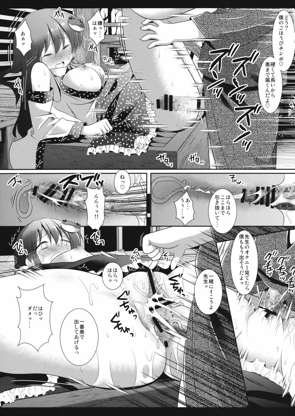 東方調教史記 早苗 - page14