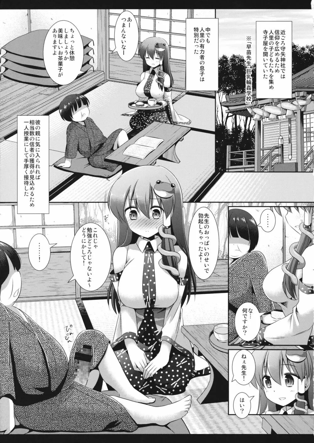 東方調教史記 早苗 - page4