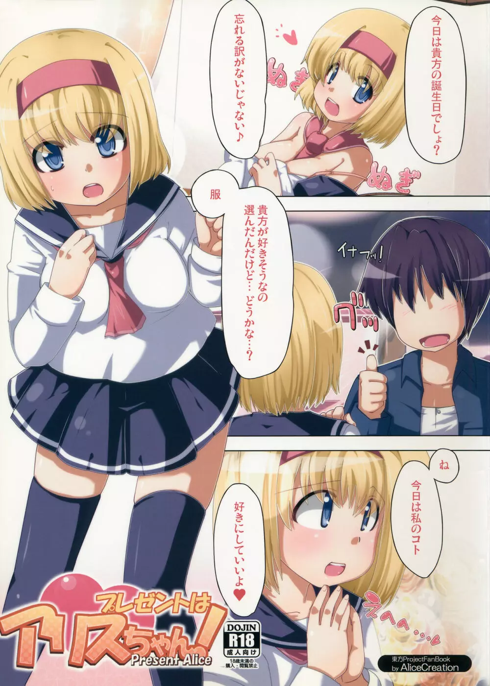 プレゼントはアリスちゃん! - page1