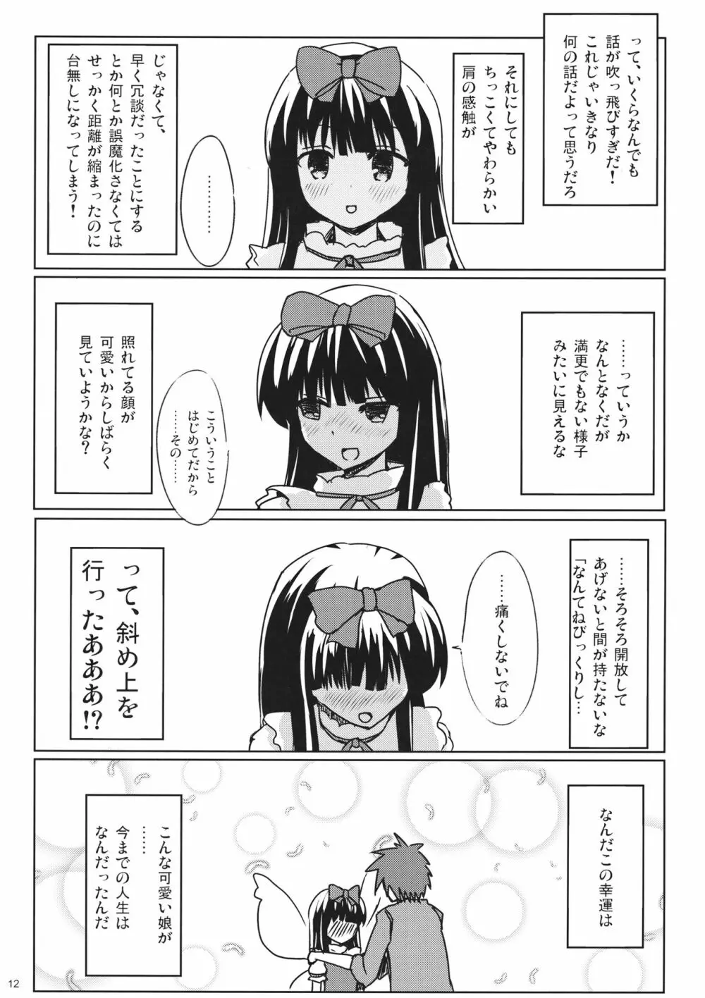 スターちゃんとひざまくらに興味がございますか？ - page11