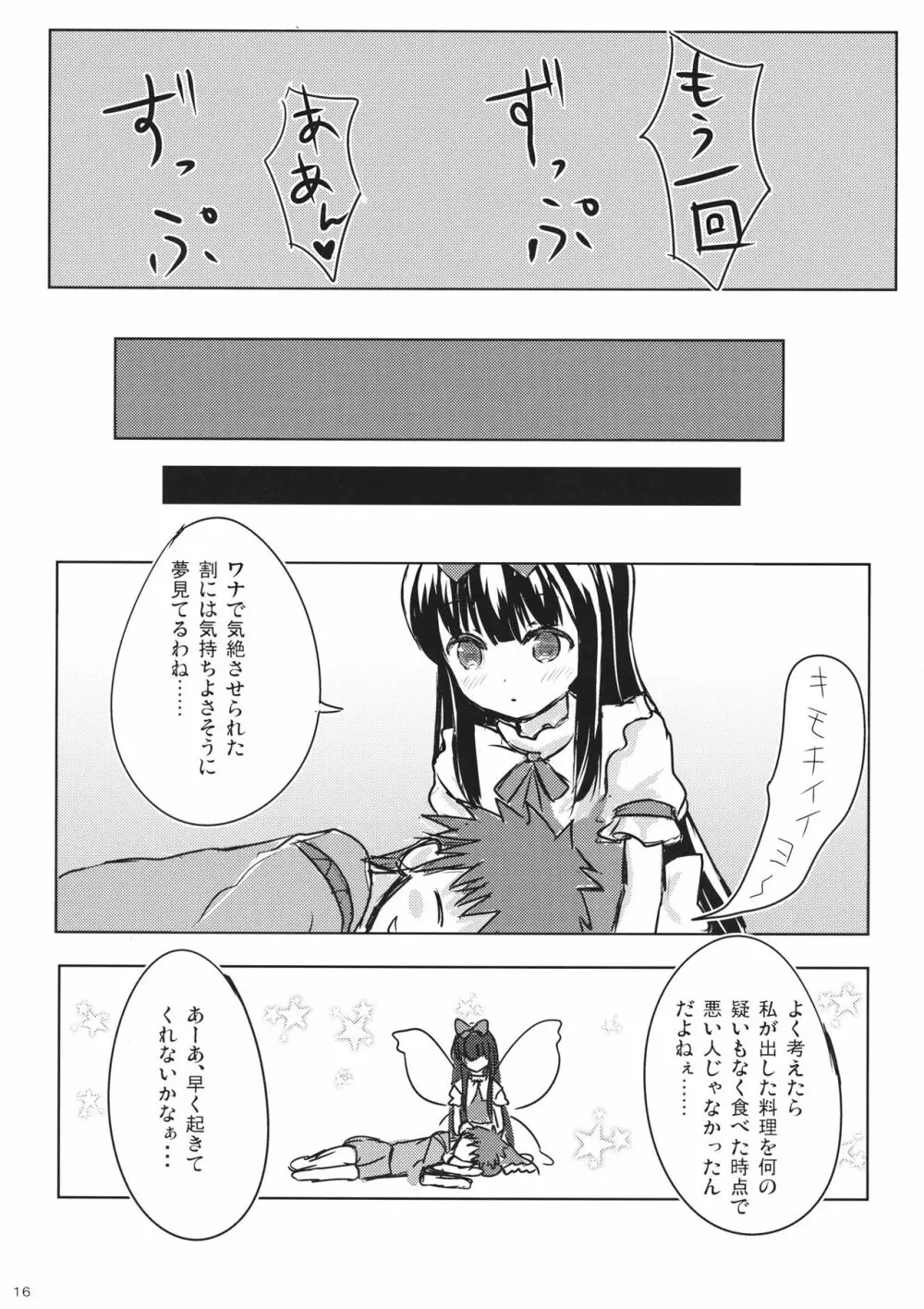 スターちゃんとひざまくらに興味がございますか？ - page15