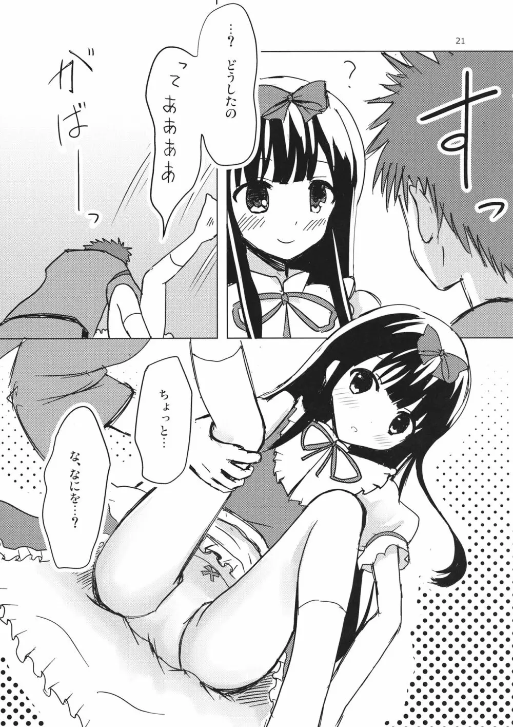 スターちゃんとひざまくらに興味がございますか？ - page20