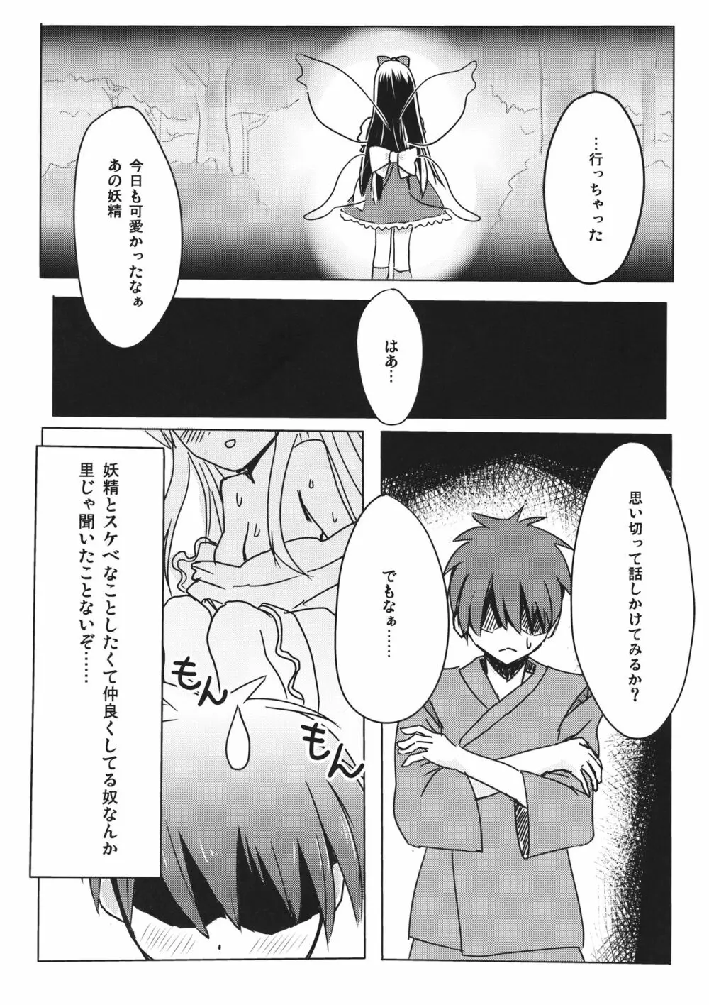 スターちゃんとひざまくらに興味がございますか？ - page3