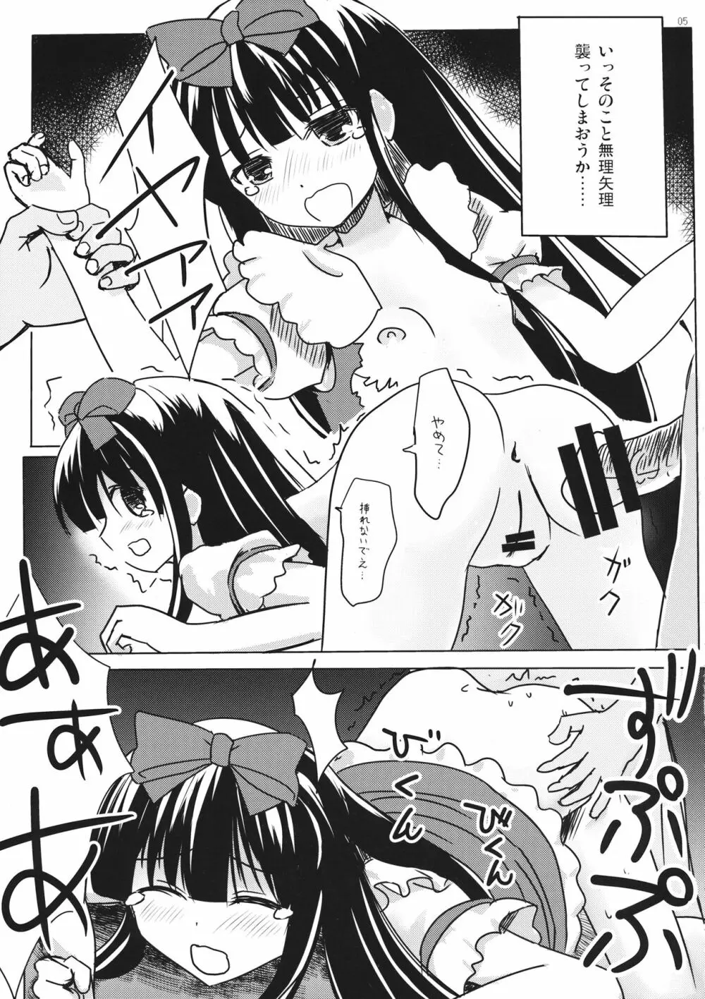 スターちゃんとひざまくらに興味がございますか？ - page4