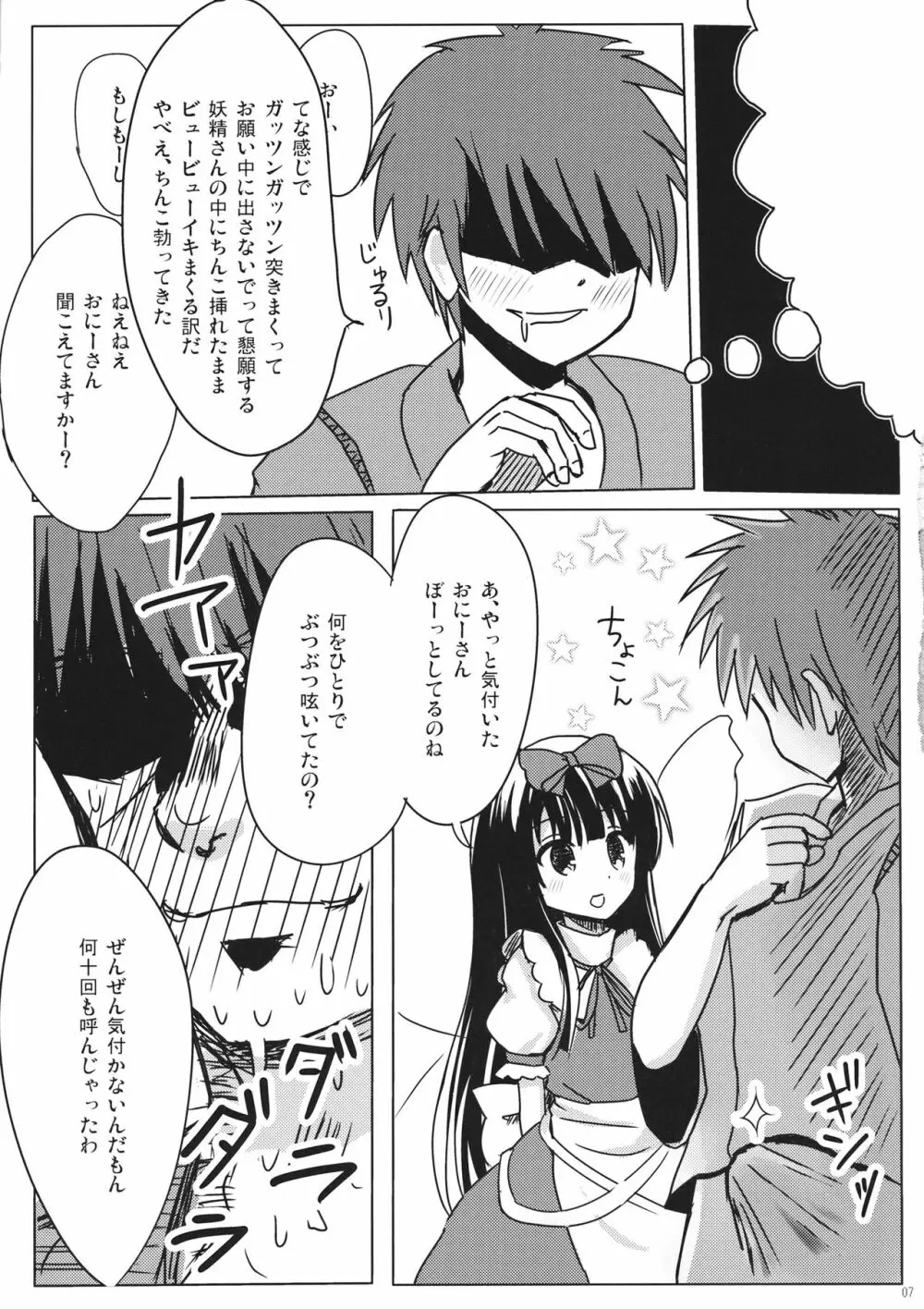 スターちゃんとひざまくらに興味がございますか？ - page6