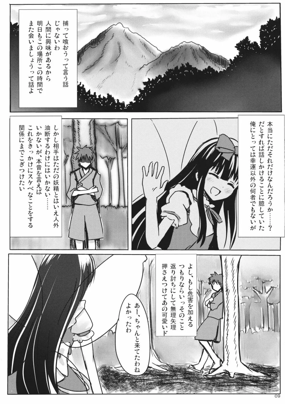 スターちゃんとひざまくらに興味がございますか？ - page8