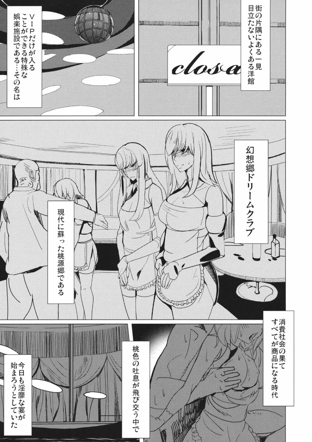 幻想郷的 クラブ DE ドリーム - page2