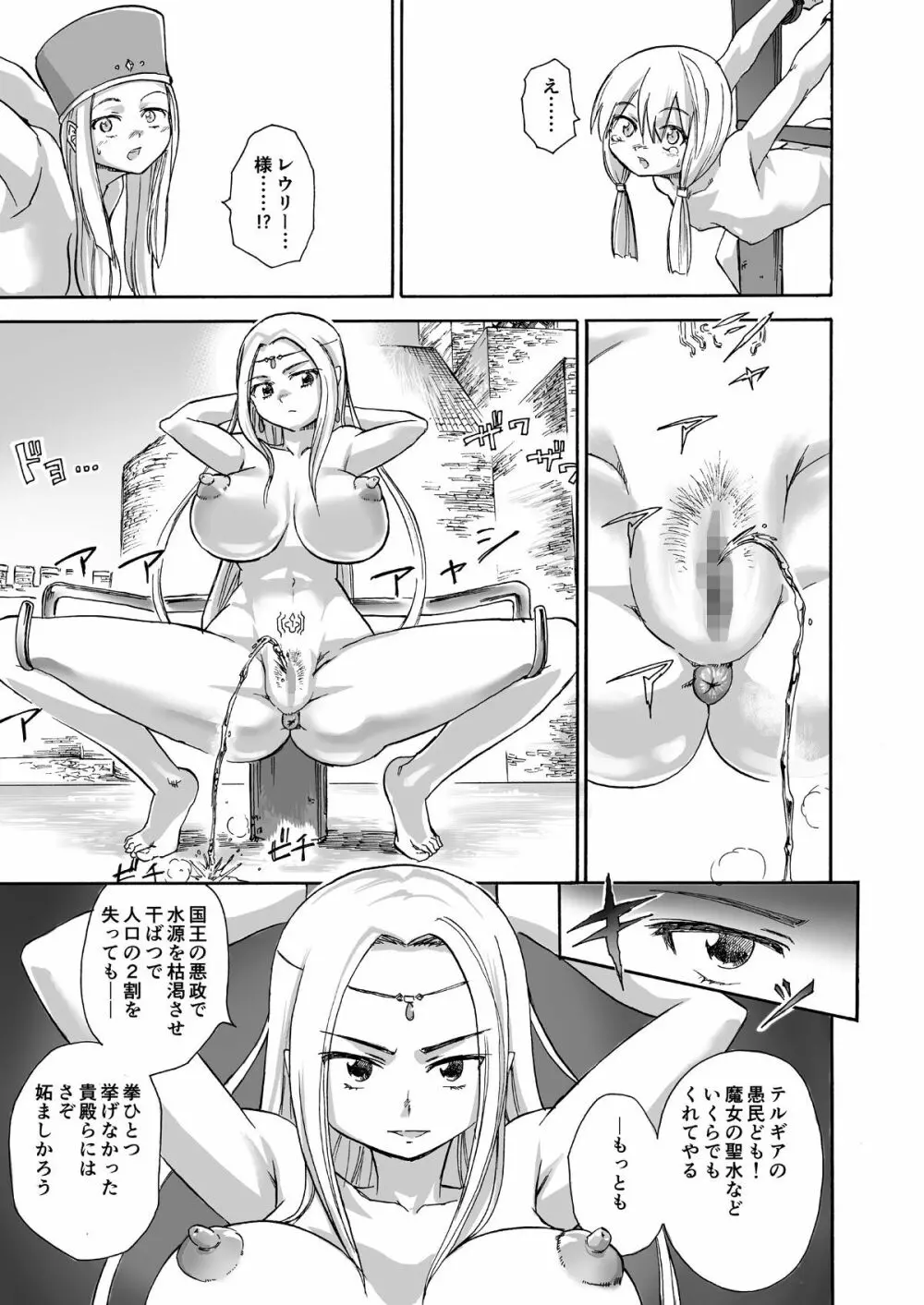 魔女の落日 -火刑- - page10