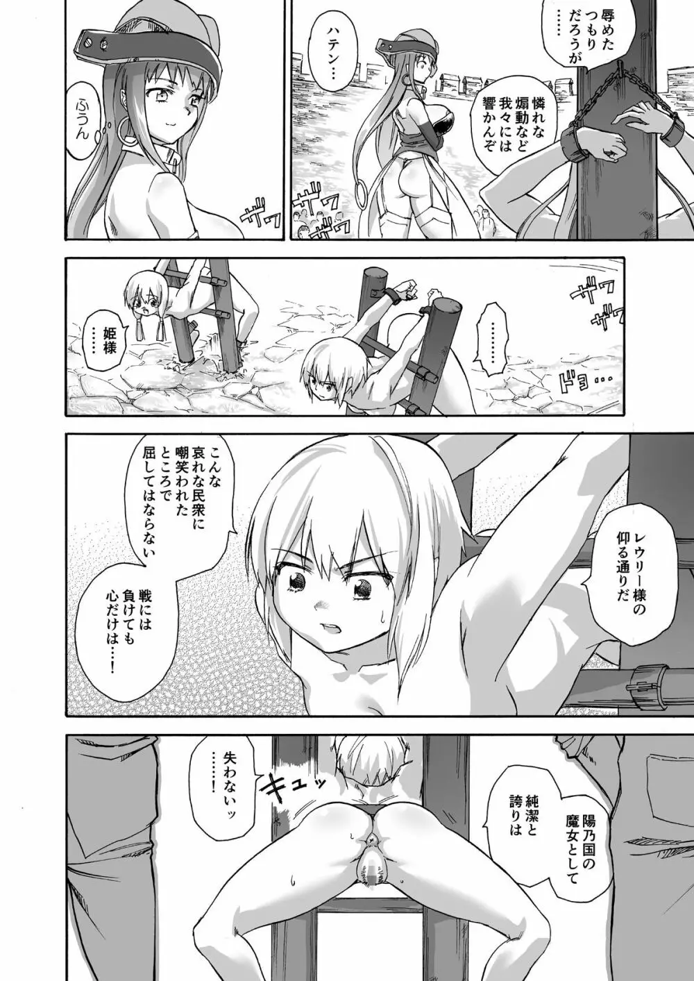 魔女の落日 -火刑- - page11