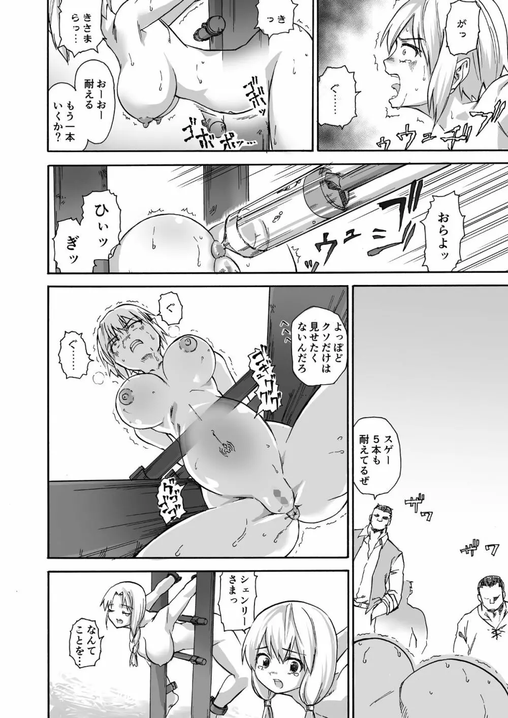 魔女の落日 -火刑- - page13