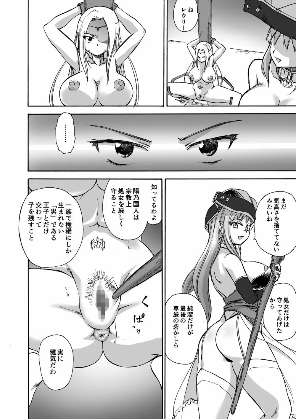 魔女の落日 -火刑- - page19