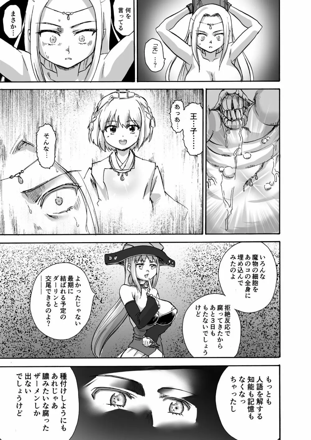 魔女の落日 -火刑- - page22