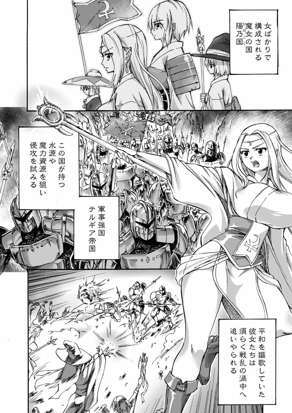 魔女の落日 -火刑- - page3