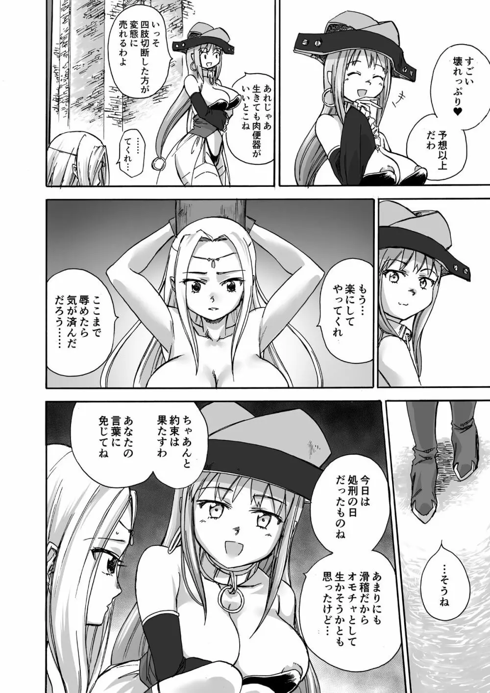 魔女の落日 -火刑- - page35