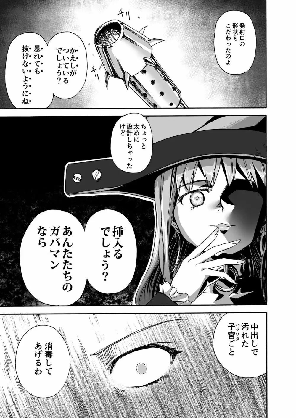 魔女の落日 -火刑- - page38