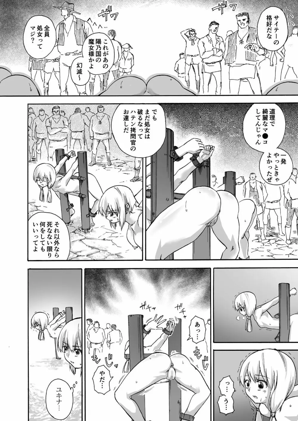 魔女の落日 -火刑- - page7