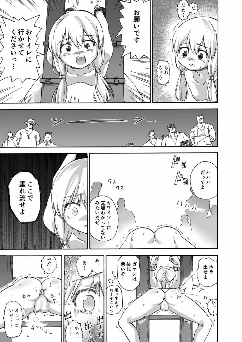 魔女の落日 -火刑- - page8