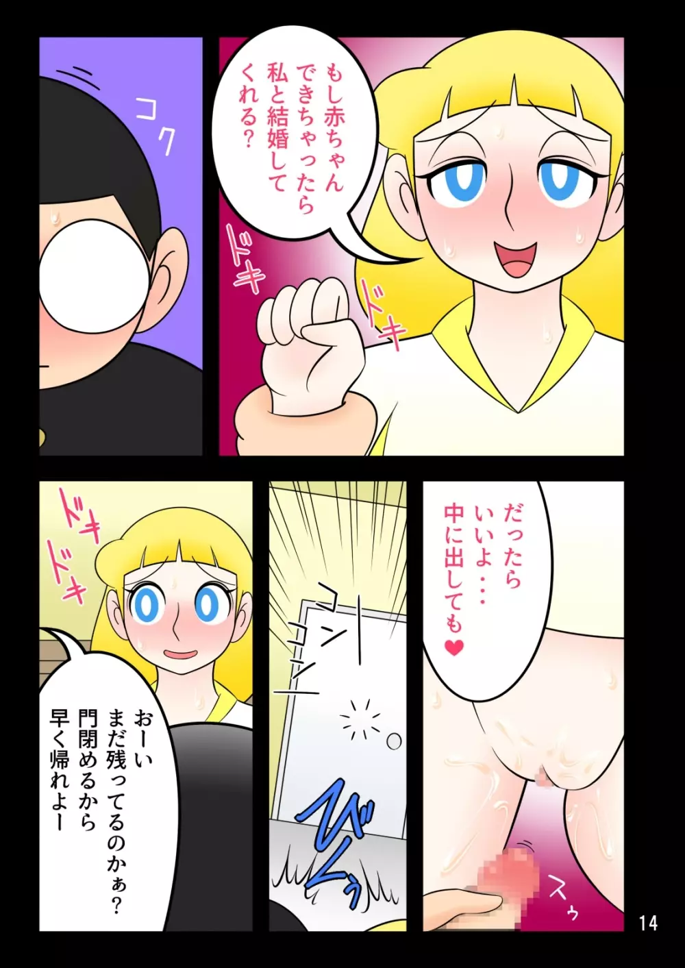 孕ませ妄想記録2 - page15