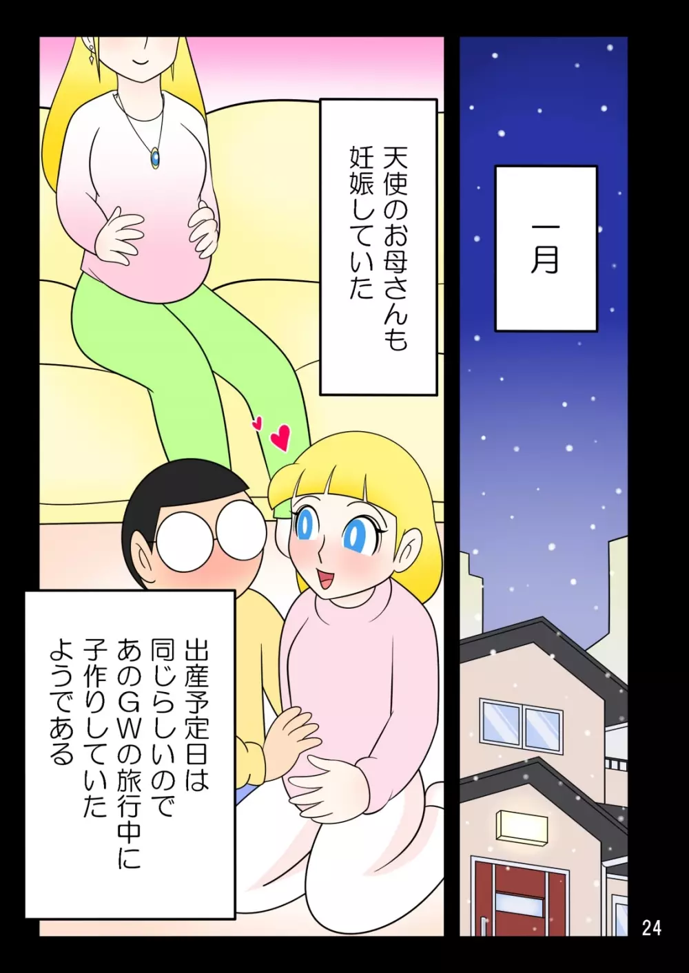 孕ませ妄想記録2 - page25