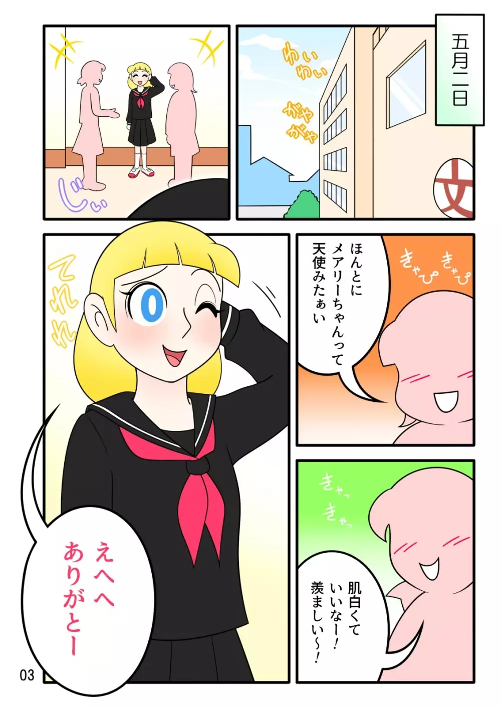 孕ませ妄想記録2 - page4