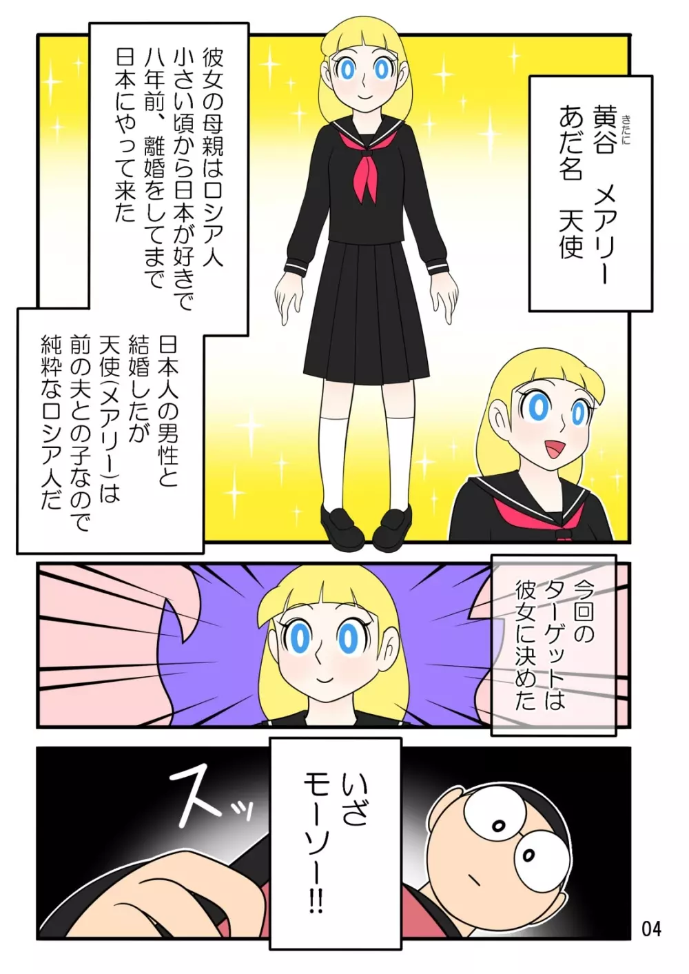 孕ませ妄想記録2 - page5