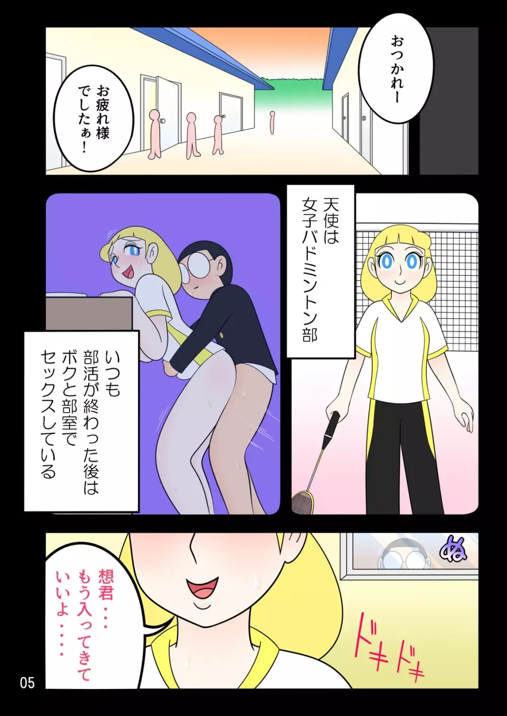 孕ませ妄想記録2 - page6