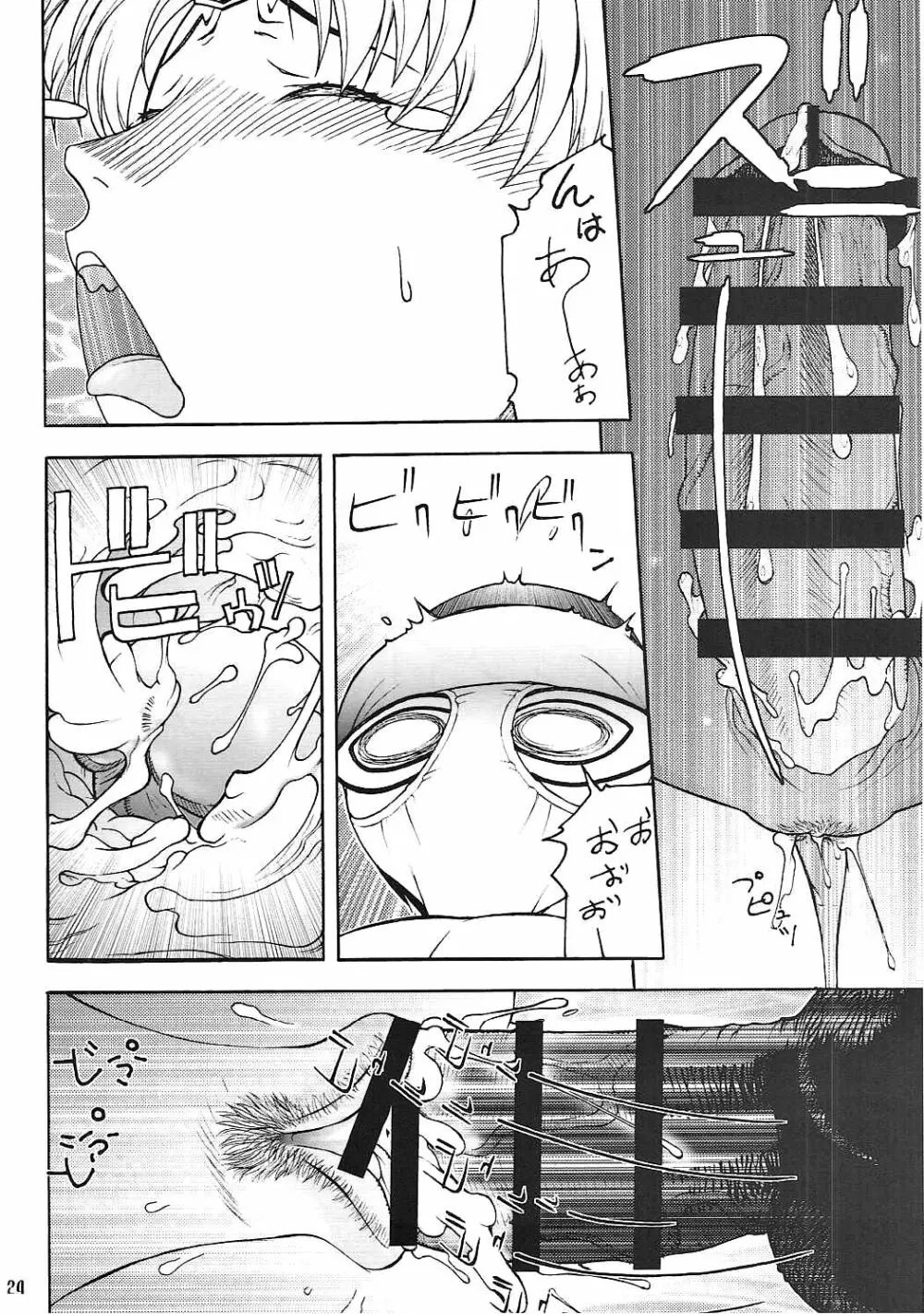 ぜかvs天 - page23