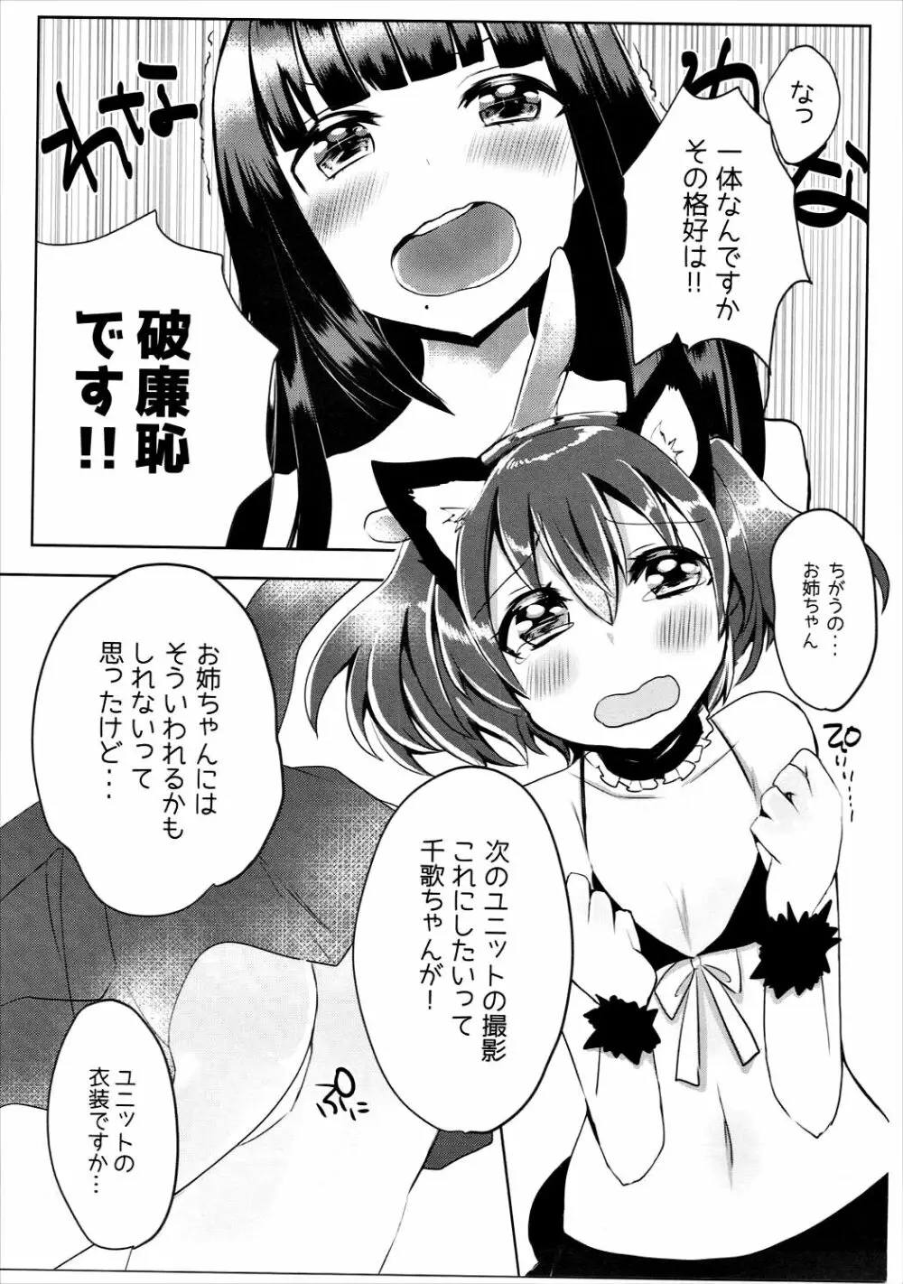 ダイヤさんが黒猫な件について - page4