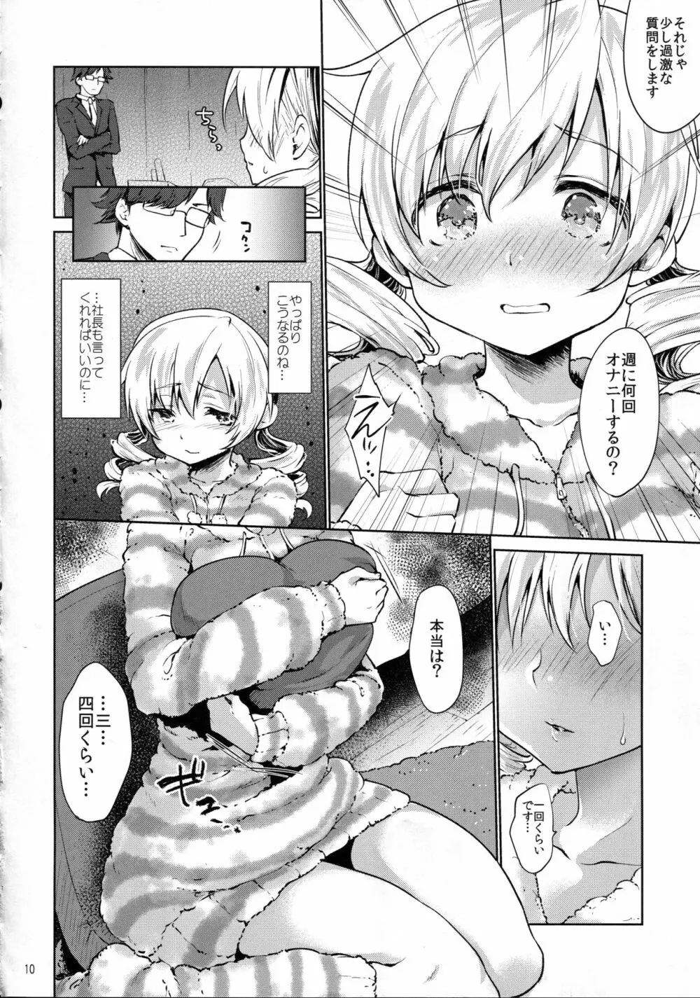 巴◯ミ快感!恥辱のコスプレインタビュー - page10