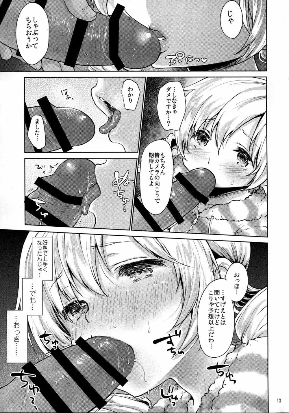 巴◯ミ快感!恥辱のコスプレインタビュー - page13