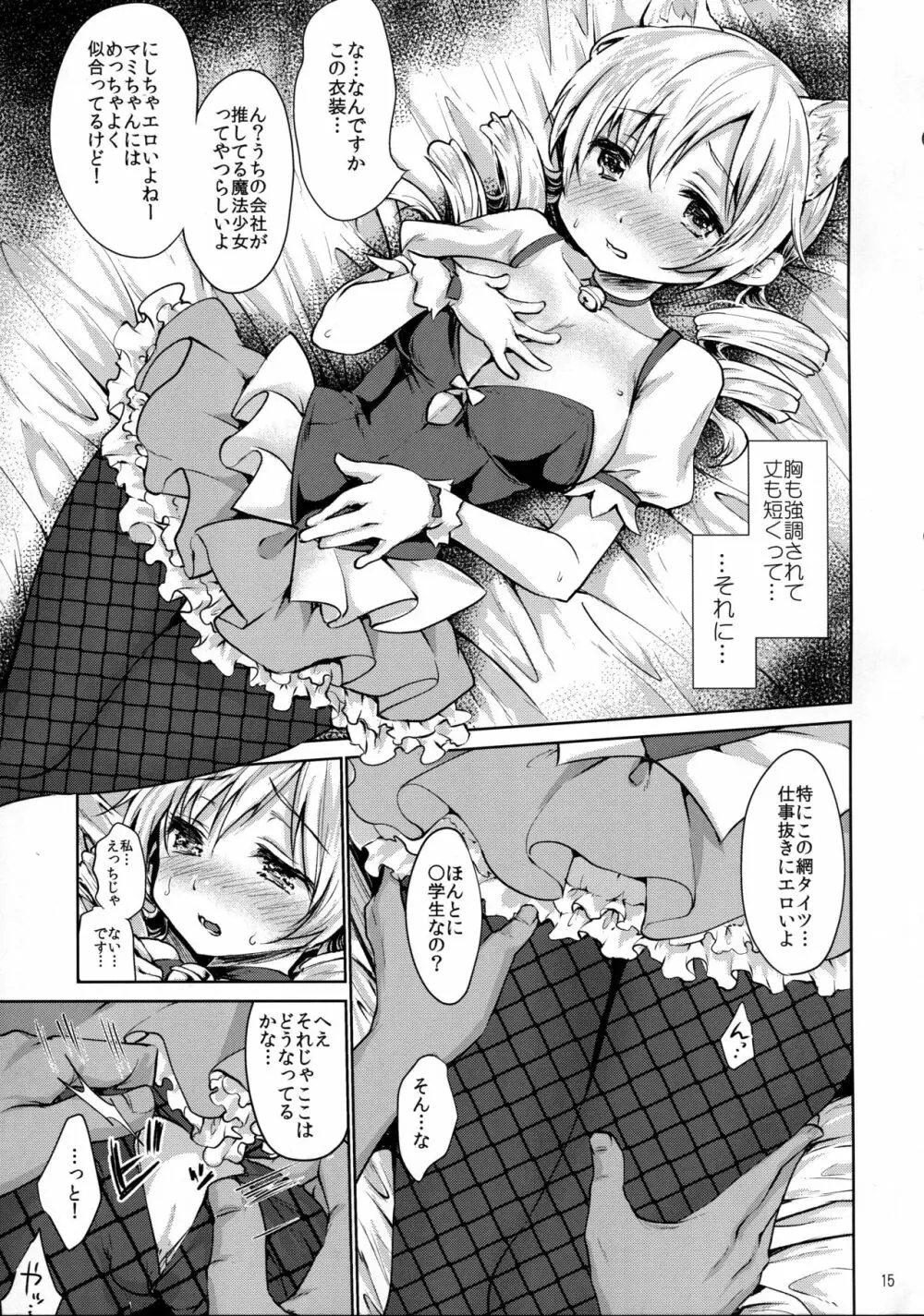 巴◯ミ快感!恥辱のコスプレインタビュー - page15