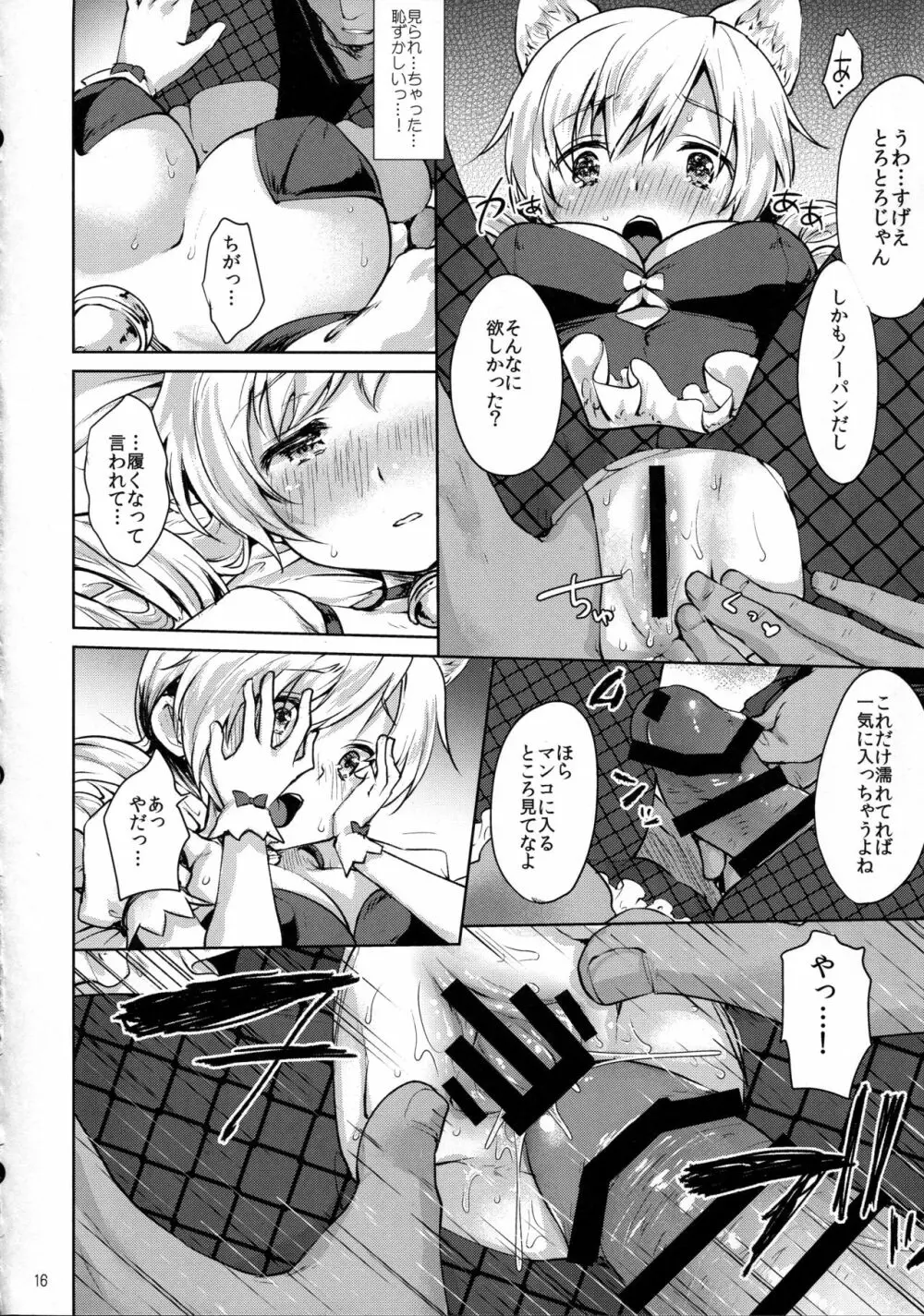 巴◯ミ快感!恥辱のコスプレインタビュー - page16