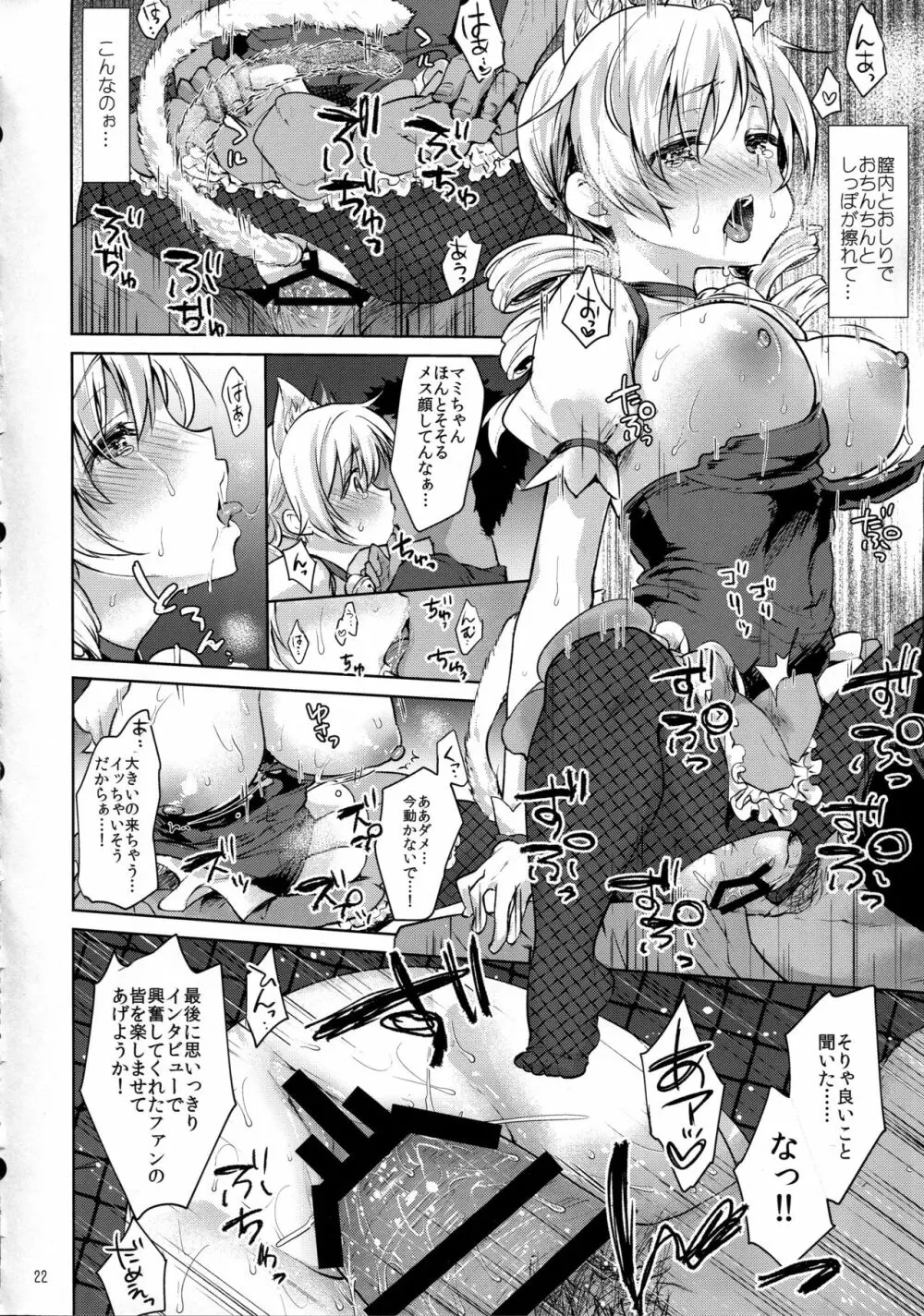 巴◯ミ快感!恥辱のコスプレインタビュー - page22