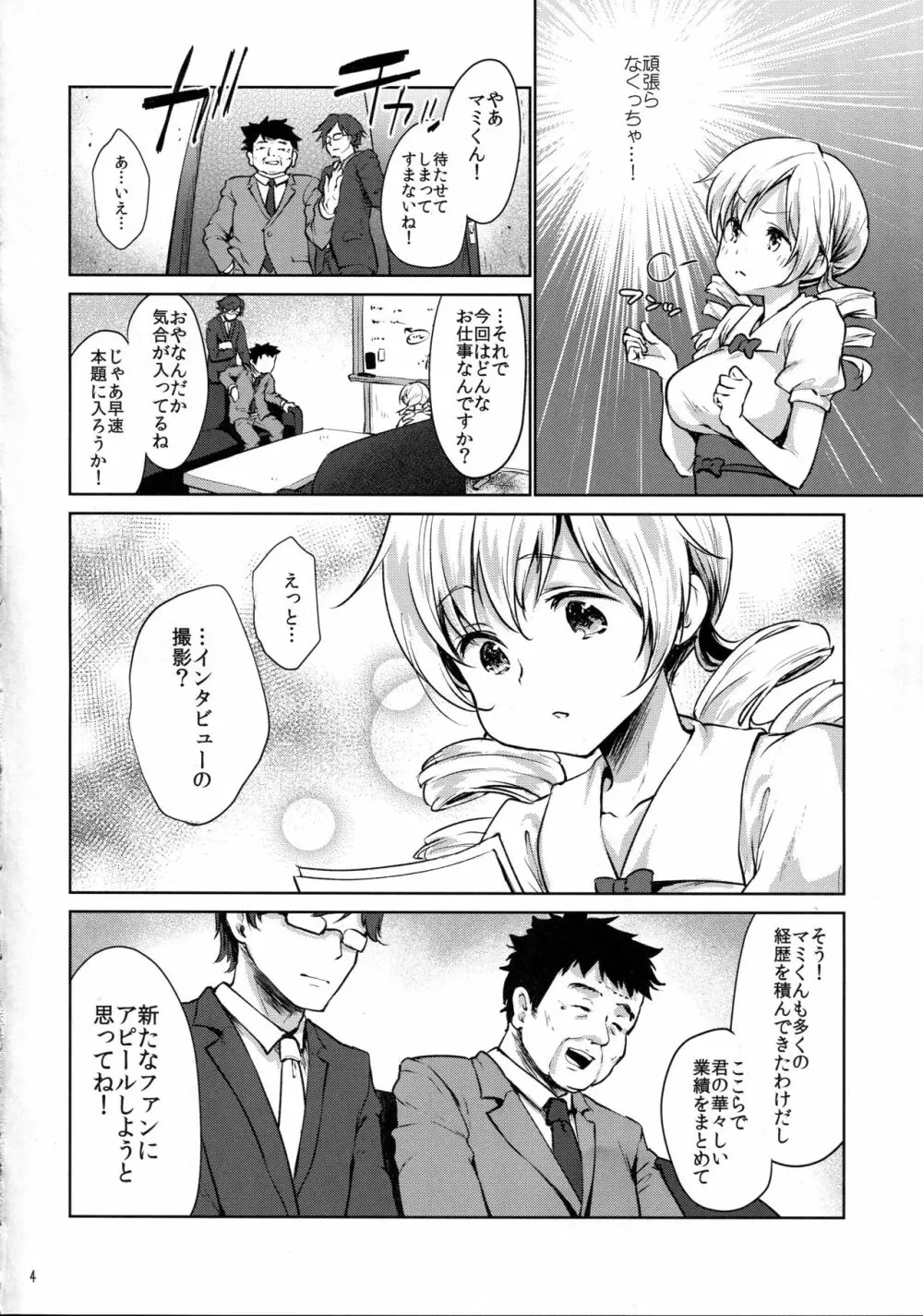 巴◯ミ快感!恥辱のコスプレインタビュー - page4