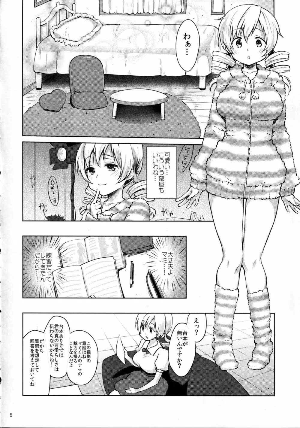 巴◯ミ快感!恥辱のコスプレインタビュー - page6