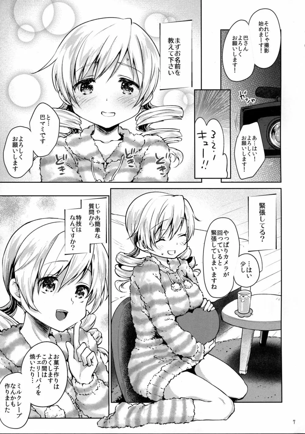 巴◯ミ快感!恥辱のコスプレインタビュー - page7