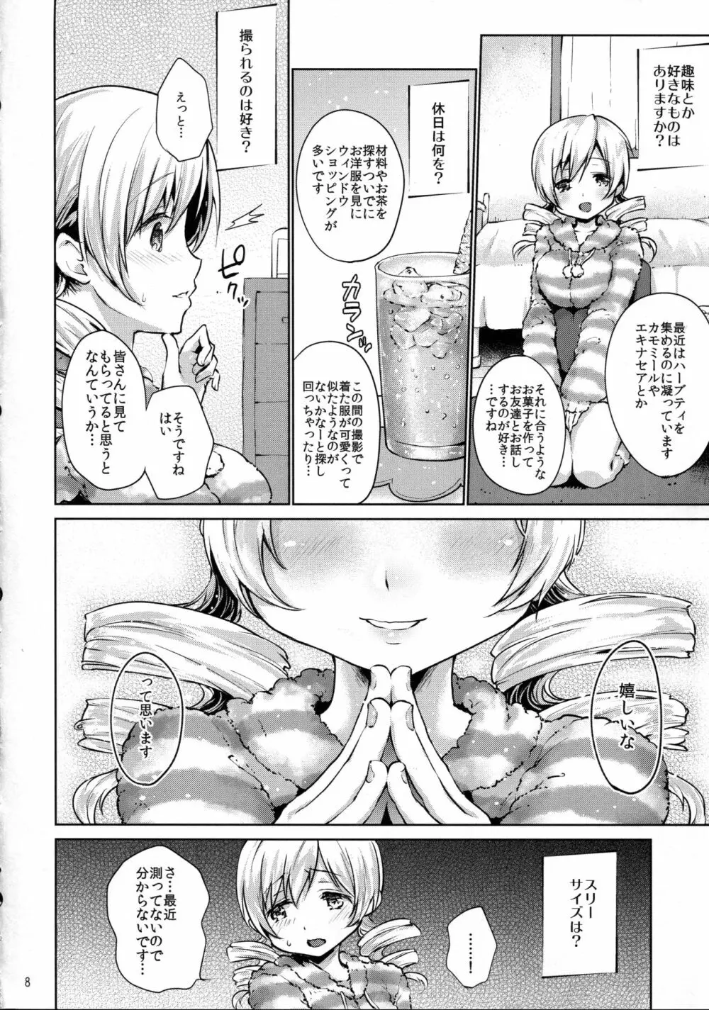 巴◯ミ快感!恥辱のコスプレインタビュー - page8