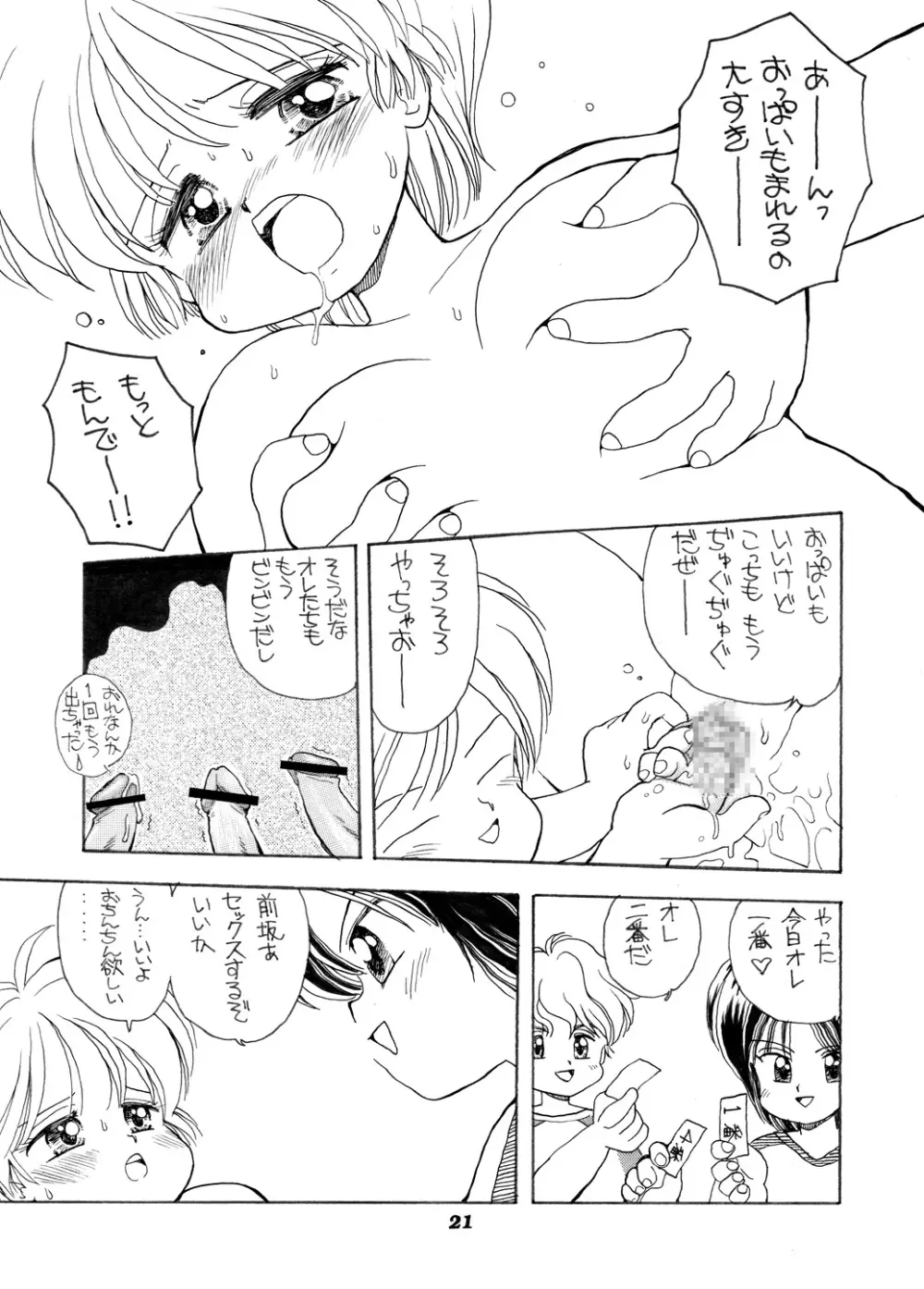 巨乳小学生MFyiちゃん - page103