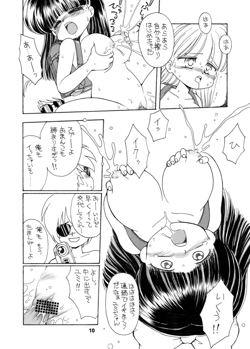 巨乳小学生MFyiちゃん - page129