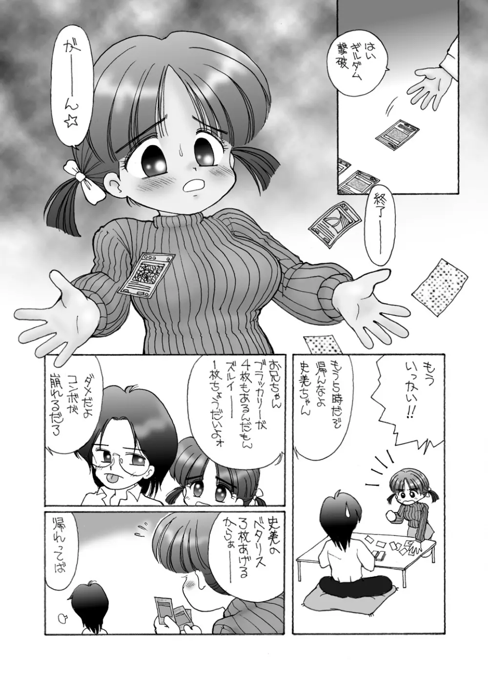 巨乳小学生MFyiちゃん - page7