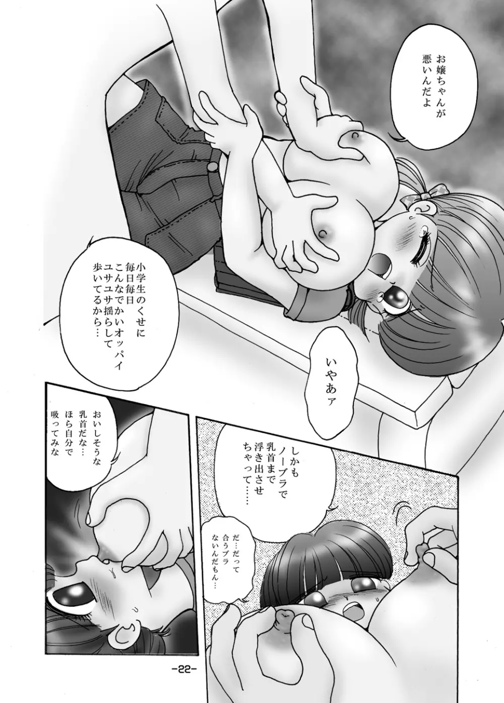 巨乳小学生MFyiちゃん - page74