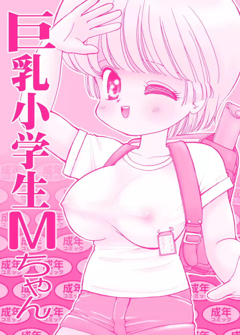 巨乳小学生MFyiちゃん - page84