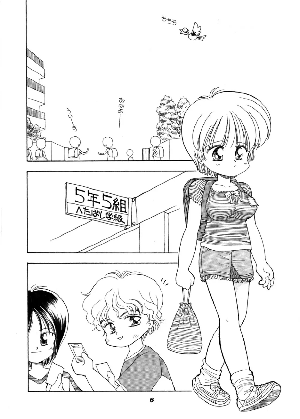 巨乳小学生MFyiちゃん - page88